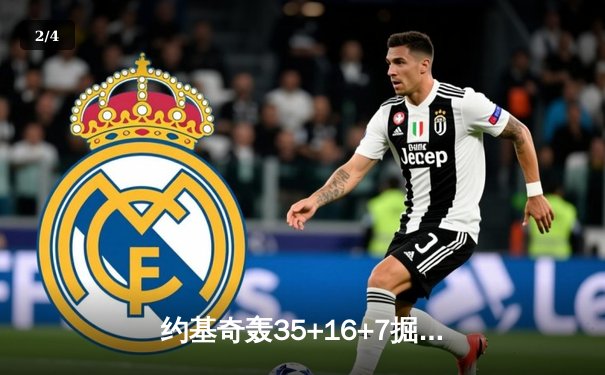 约基奇轰35+16+7掘金加时险胜勇士，库里空砍32分关键上篮失手 - 2